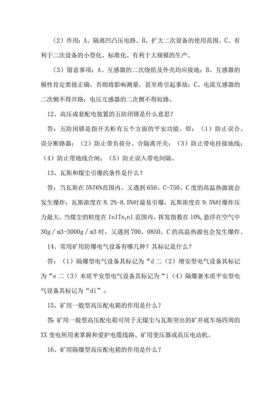 煤矿电工试题库之问答题.docx_第3页