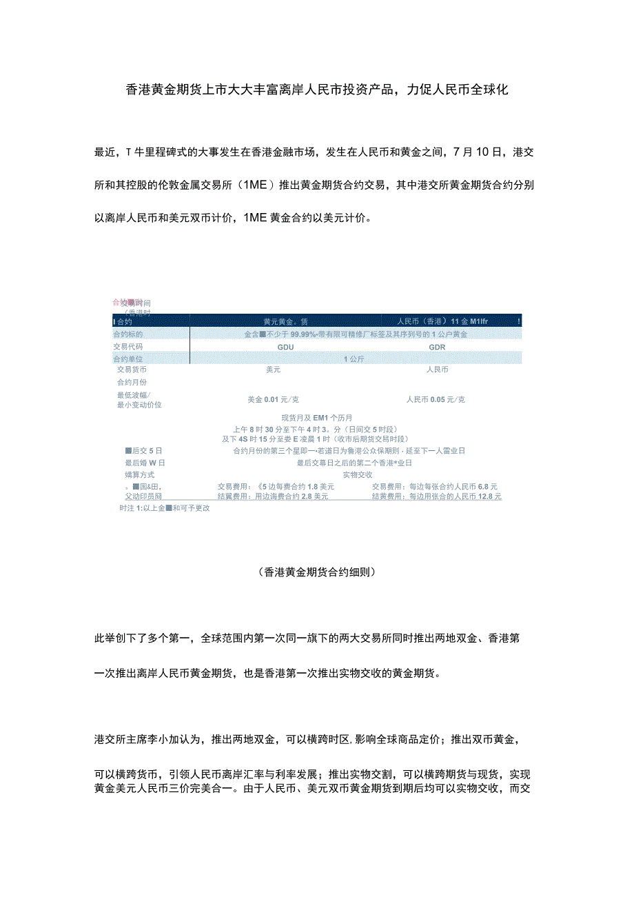 港交所黄金期货上市大大丰富离岸人民币投资产品.docx_第1页