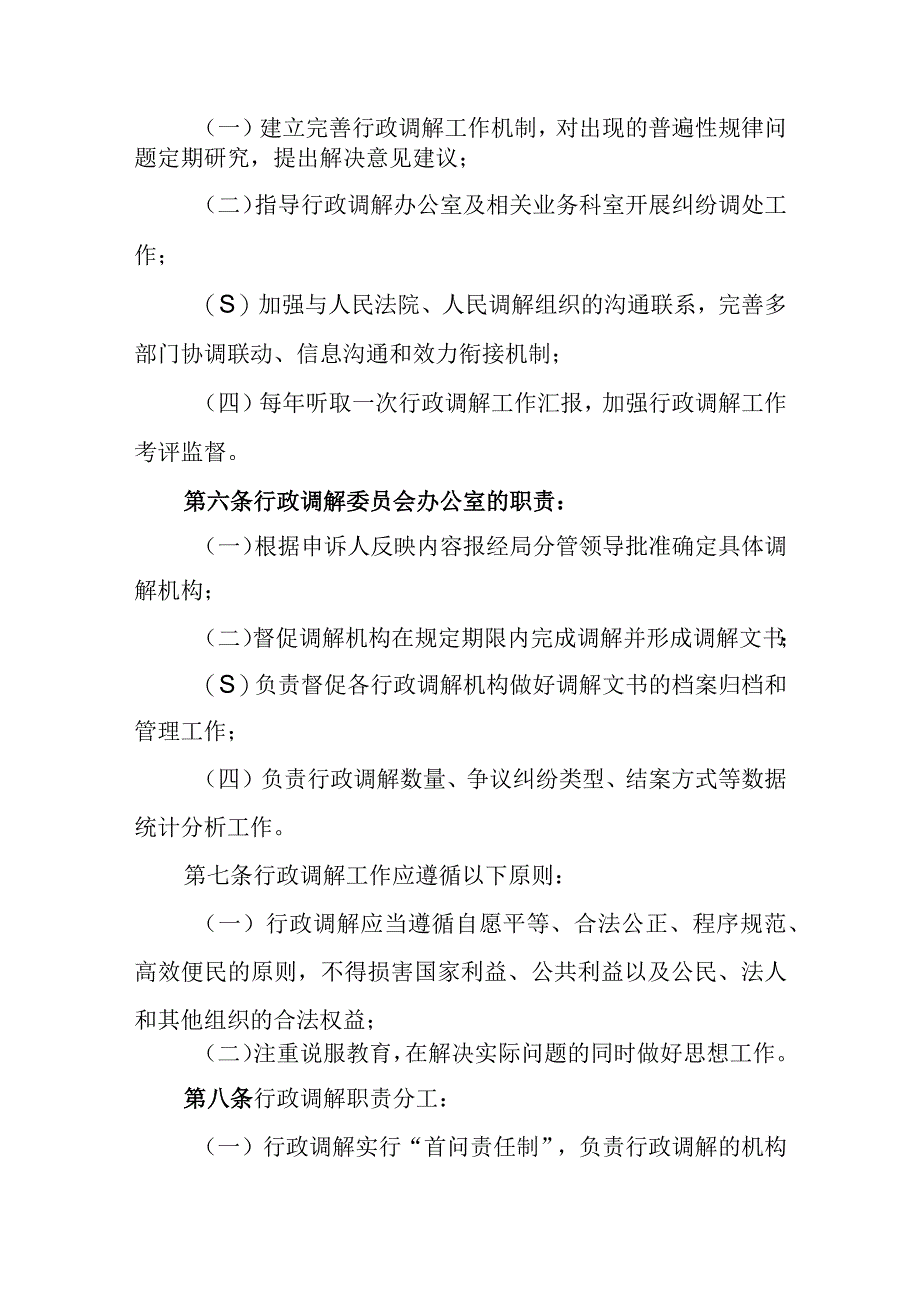 滕州市市场监督管理局行政调解工作制度.docx_第2页