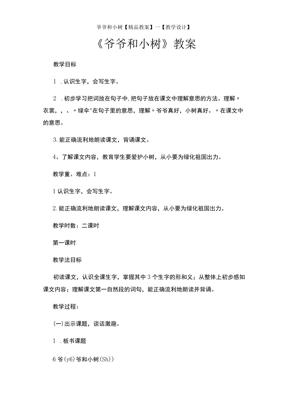 爷爷和小树【精品教案】—【教学设计】.docx_第2页