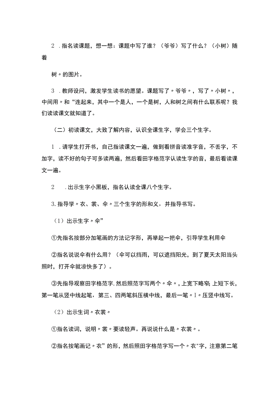 爷爷和小树【精品教案】—【教学设计】.docx_第3页