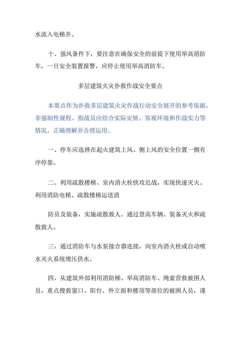 消防救援站典型火灾扑救作战安全要点（试行）.docx_第3页