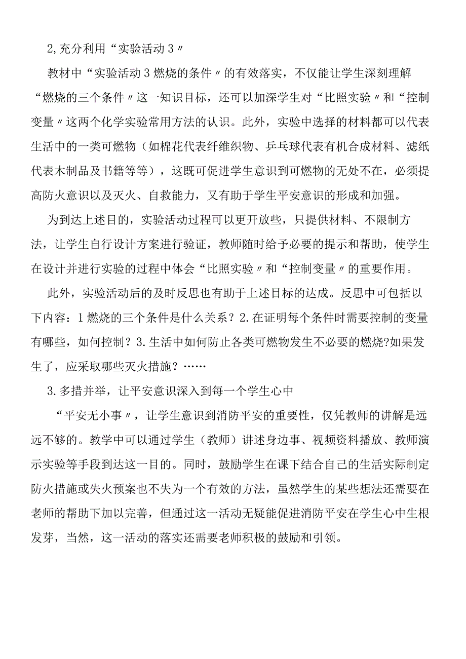 燃烧和灭火课标解读.docx_第2页