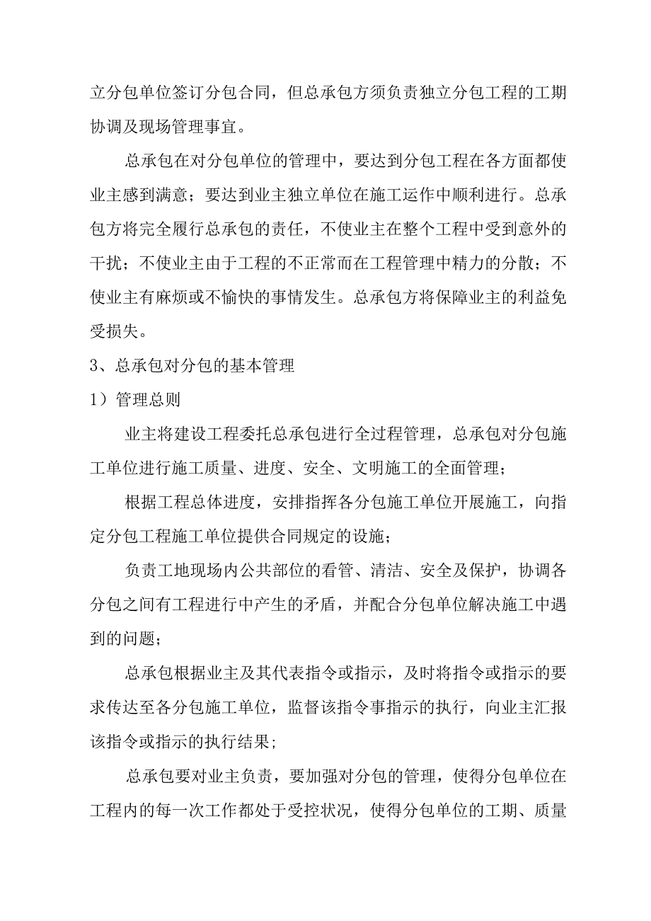 滑雪大厅工程总承包管理措施.docx_第2页