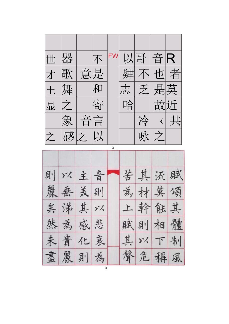 滕连栋楷书《嵇康琴赋册》.docx_第2页