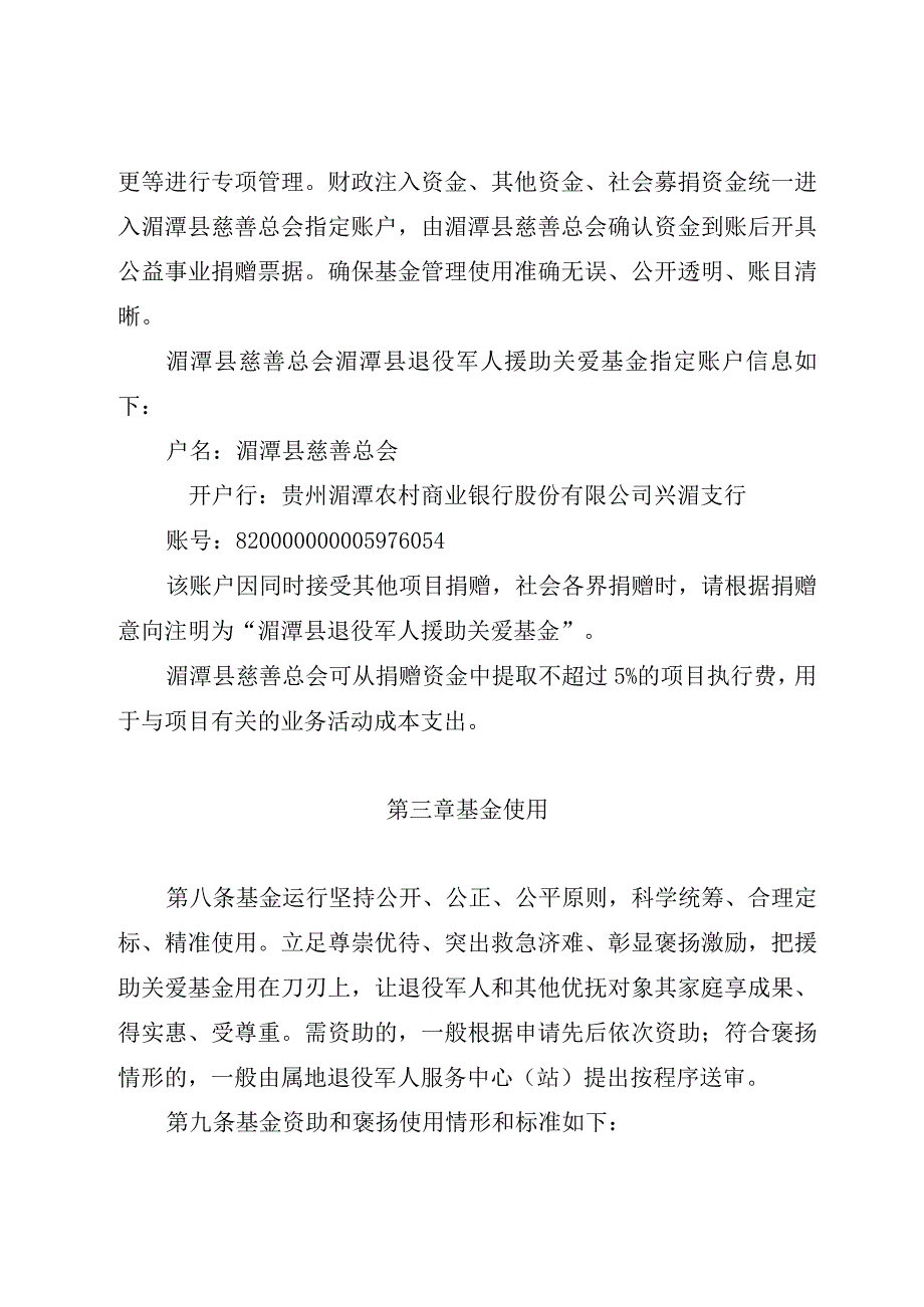 湄潭县退役军人援助关爱基金管理办法征求意见稿.docx_第3页