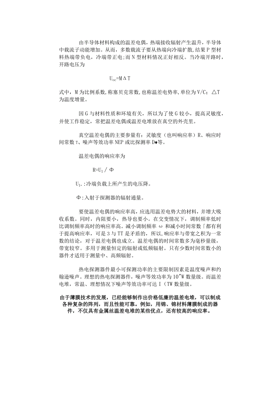 温 差 电 偶.docx_第2页