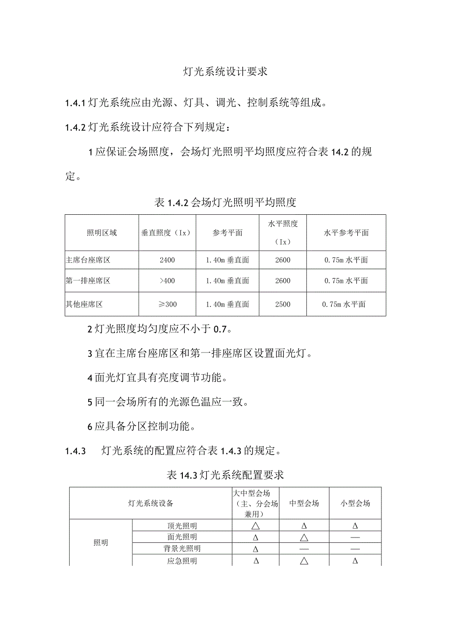 灯光系统设计要求.docx_第1页