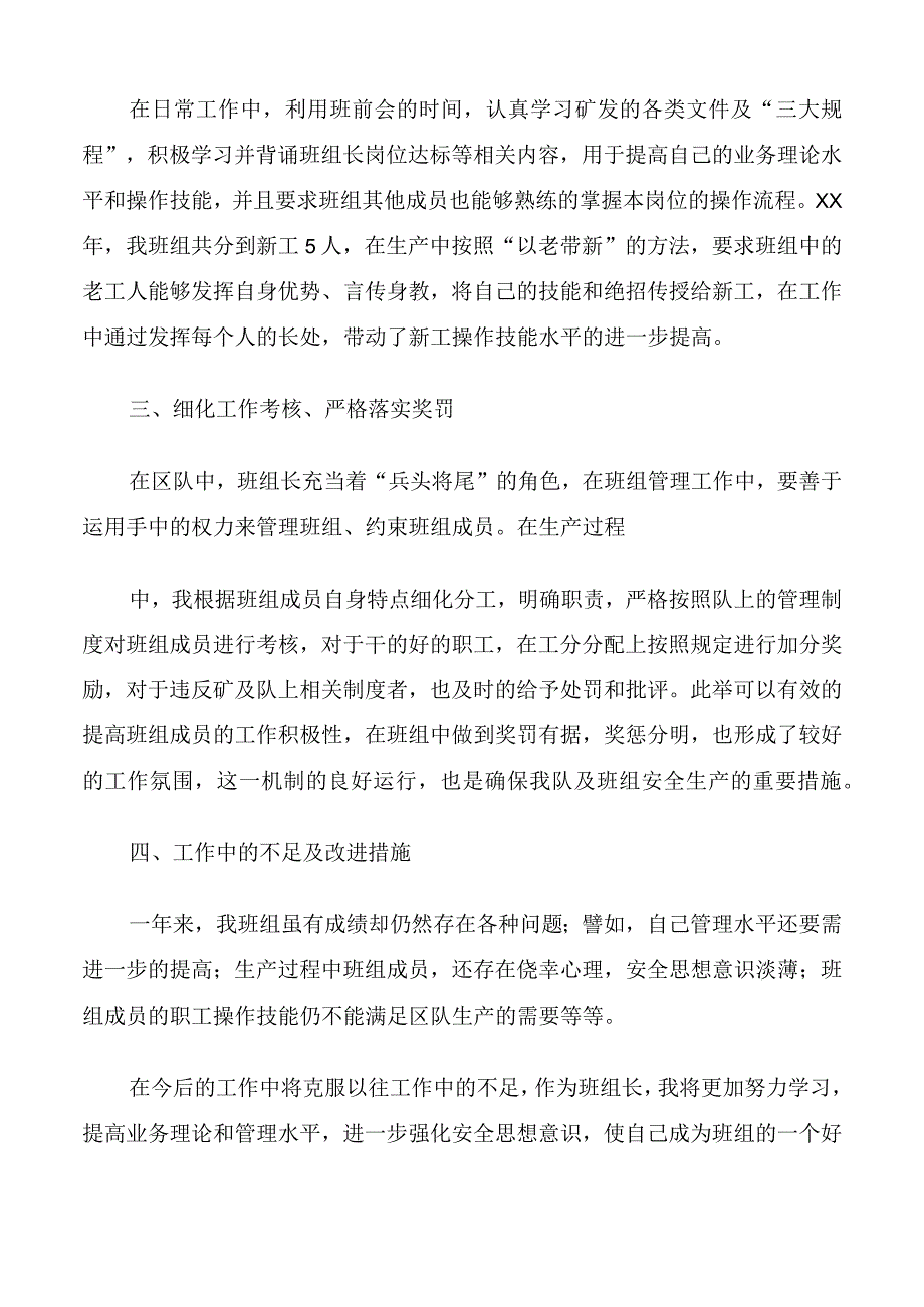 煤矿班组长述职报告.docx_第2页