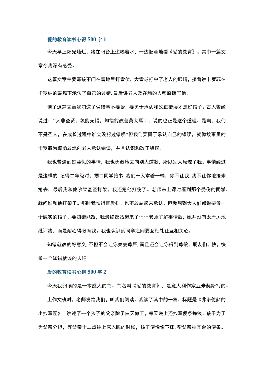 爱的教育读书心得500字15篇.docx_第1页