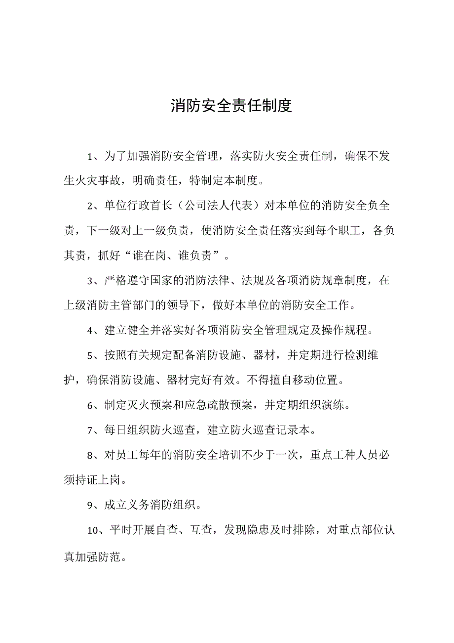 消防安全管理制度.docx_第1页