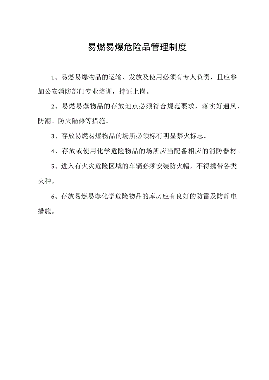 消防安全管理制度.docx_第3页