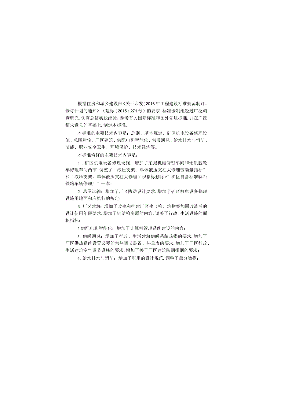 煤炭工业矿区机电设备修理设施设计标准GBT50532-2021.docx_第1页