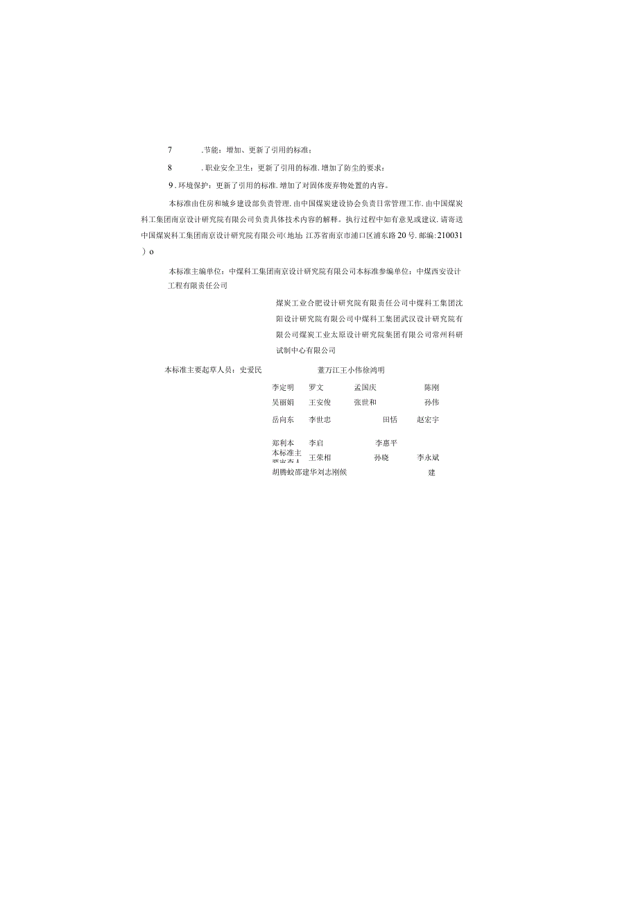 煤炭工业矿区机电设备修理设施设计标准GBT50532-2021.docx_第2页