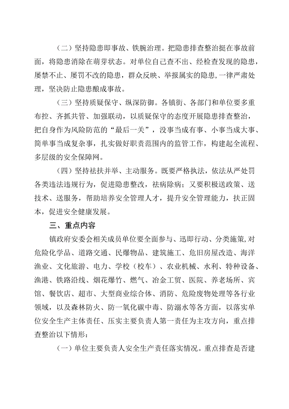 温泉镇安全生产大排查大整治行动方案.docx_第2页