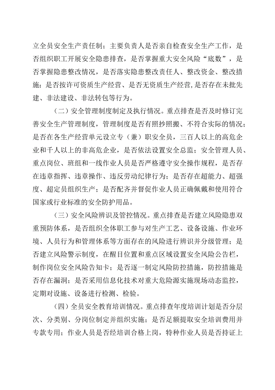 温泉镇安全生产大排查大整治行动方案.docx_第3页