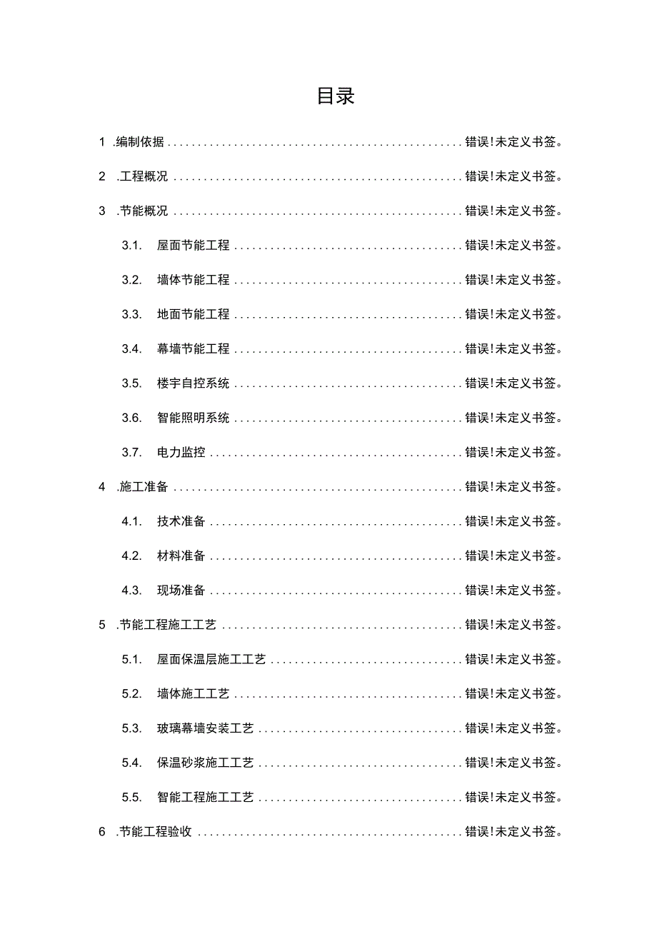 深圳机场信息大楼工程建筑节能方案工程文档范本.docx_第1页