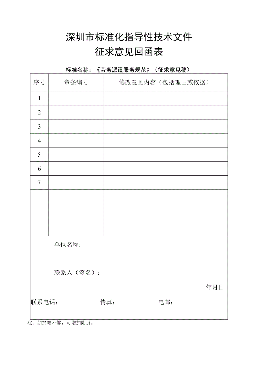 深圳市标准化指导性技术文件.docx_第1页