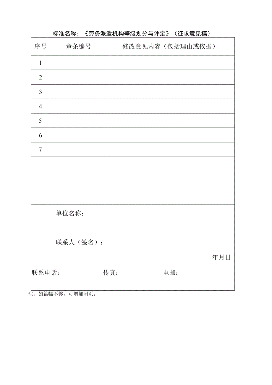 深圳市标准化指导性技术文件.docx_第2页