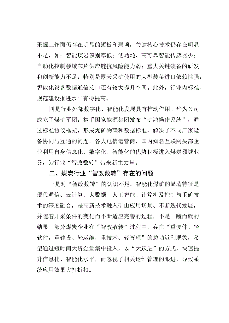 煤炭行业智改数转存在的问题及对策.docx_第2页