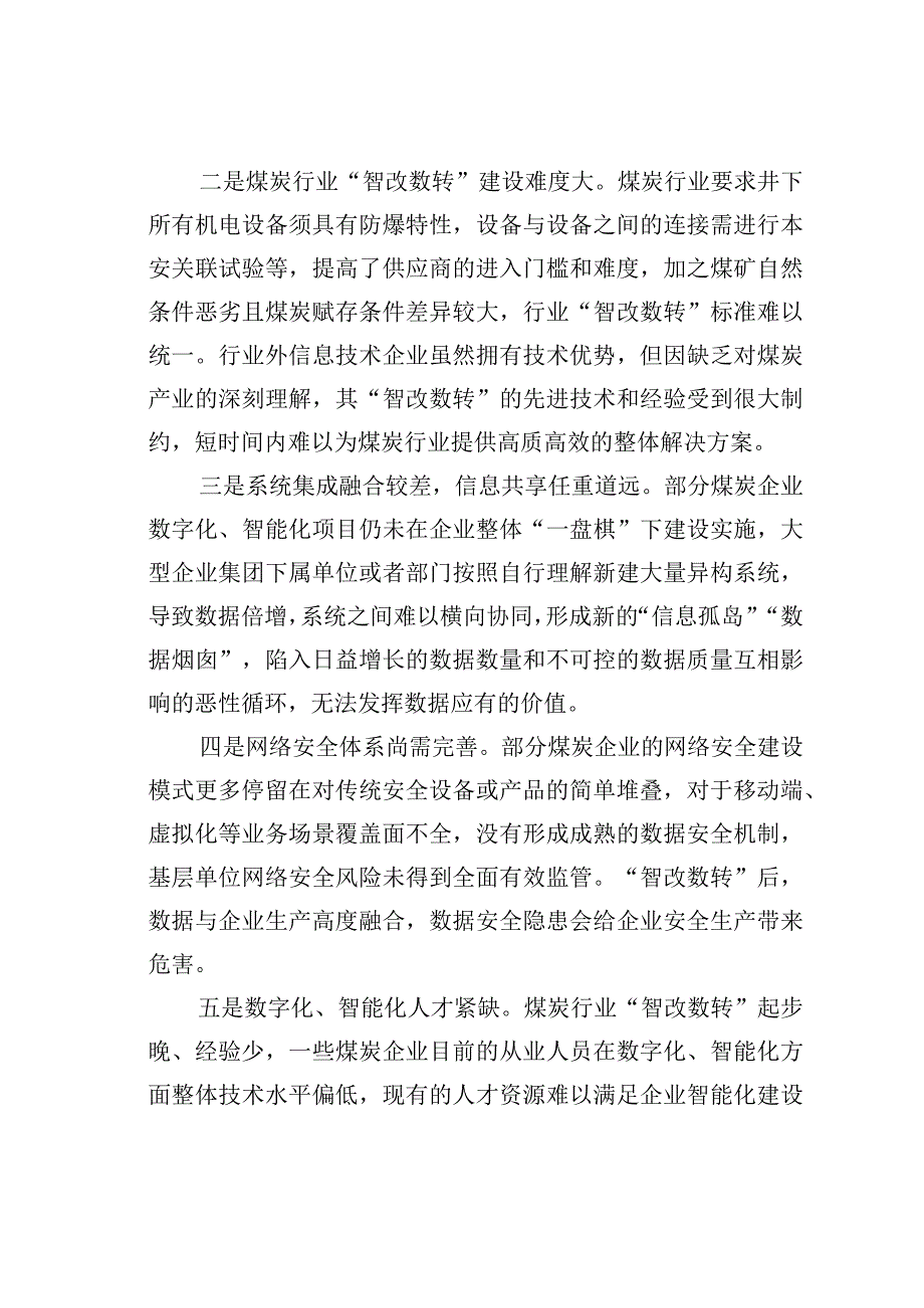 煤炭行业智改数转存在的问题及对策.docx_第3页