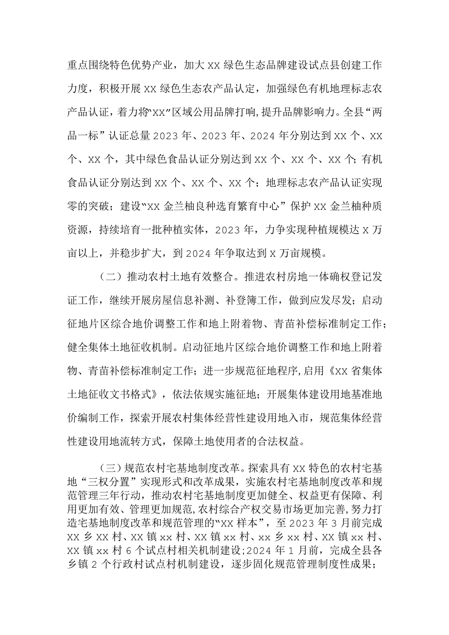 深化乡村振兴体制机制改革攻坚行动计划（2022-2024年）.docx_第2页