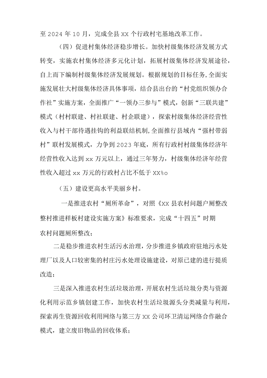 深化乡村振兴体制机制改革攻坚行动计划（2022-2024年）.docx_第3页