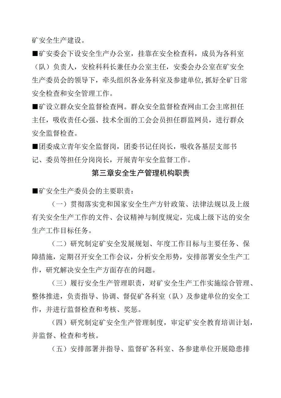 煤矿安全管理制度.docx_第2页