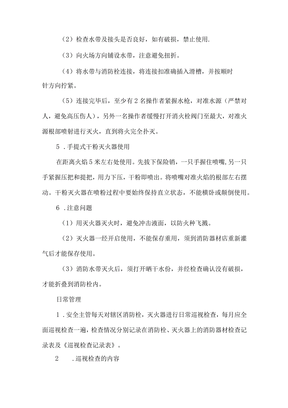 灭火器操作规程及管理.docx_第2页