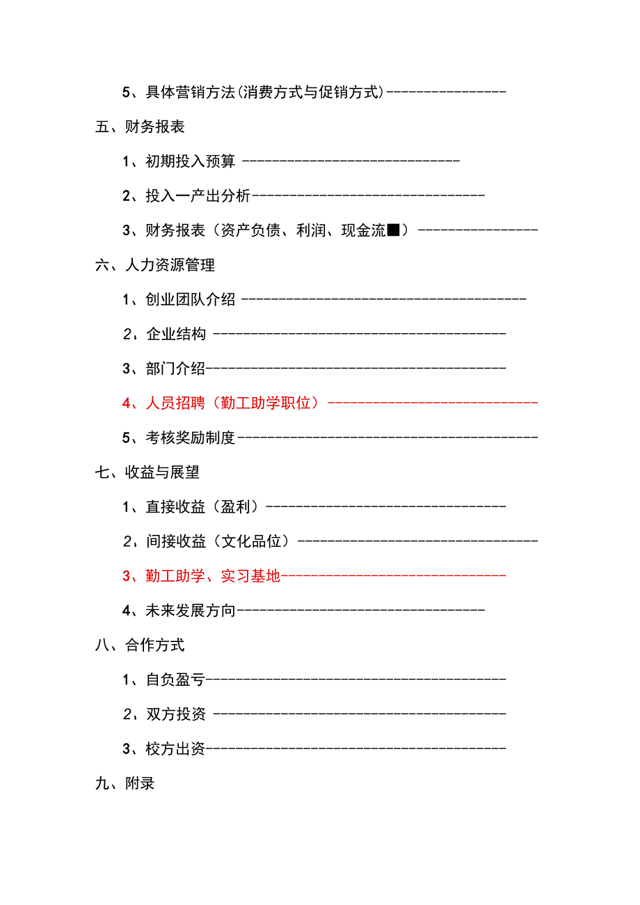 爱心超市·主题咖啡屋项目2.docx_第3页