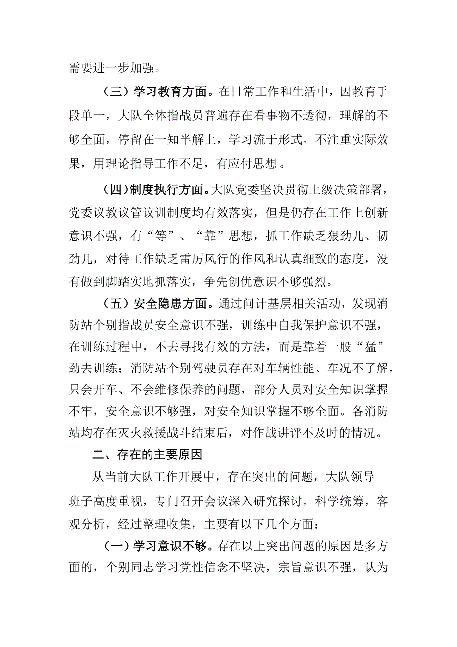 消防救援站××大队纪律作风整顿活动自查自纠报告.docx_第2页