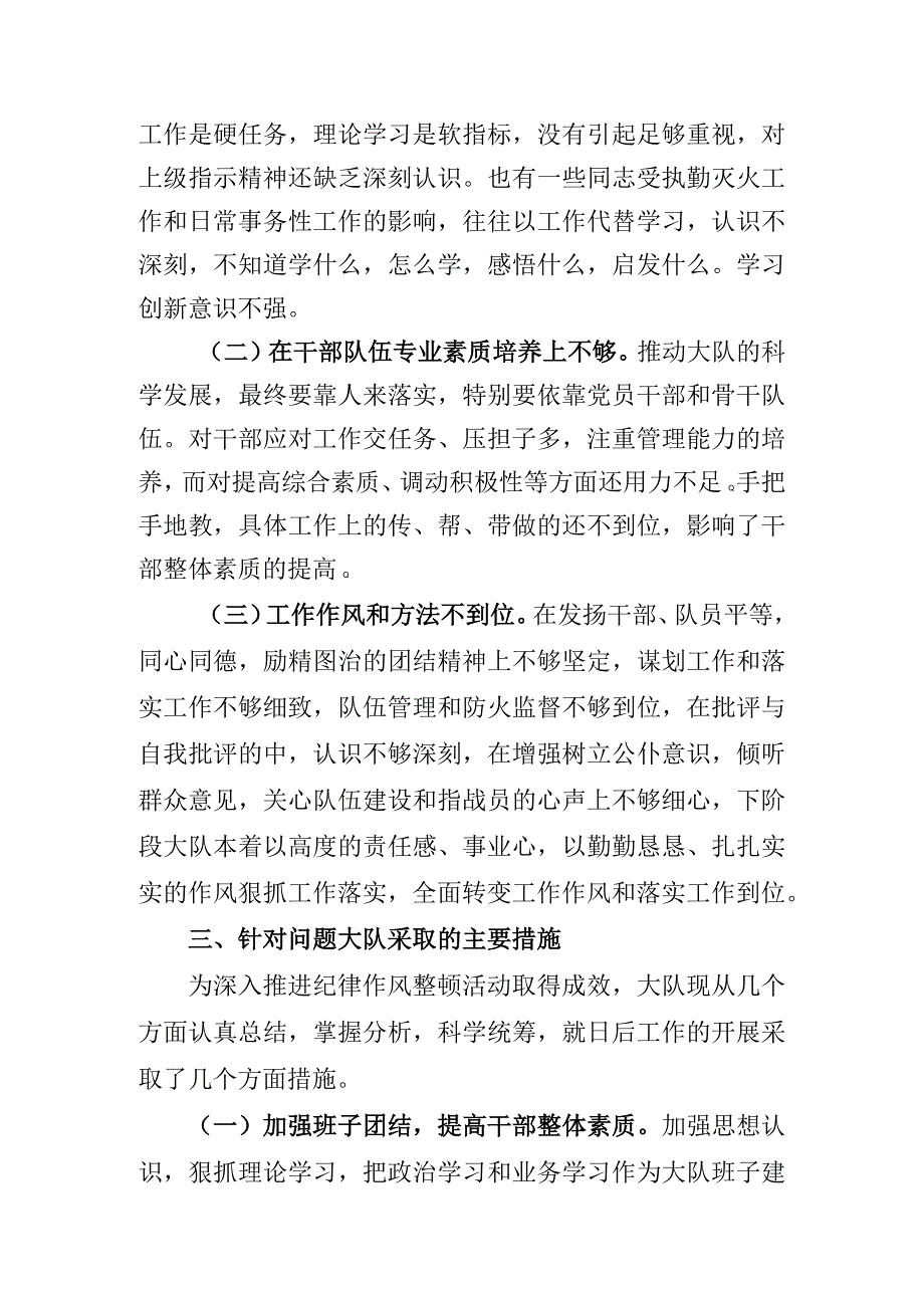 消防救援站××大队纪律作风整顿活动自查自纠报告.docx_第3页