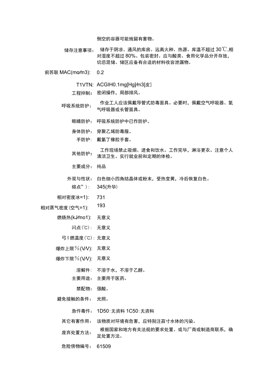 溴化亚汞（CAS：10031-18-2）理化性质及危险特性表.docx_第2页