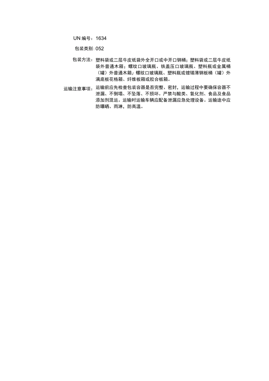 溴化亚汞（CAS：10031-18-2）理化性质及危险特性表.docx_第3页