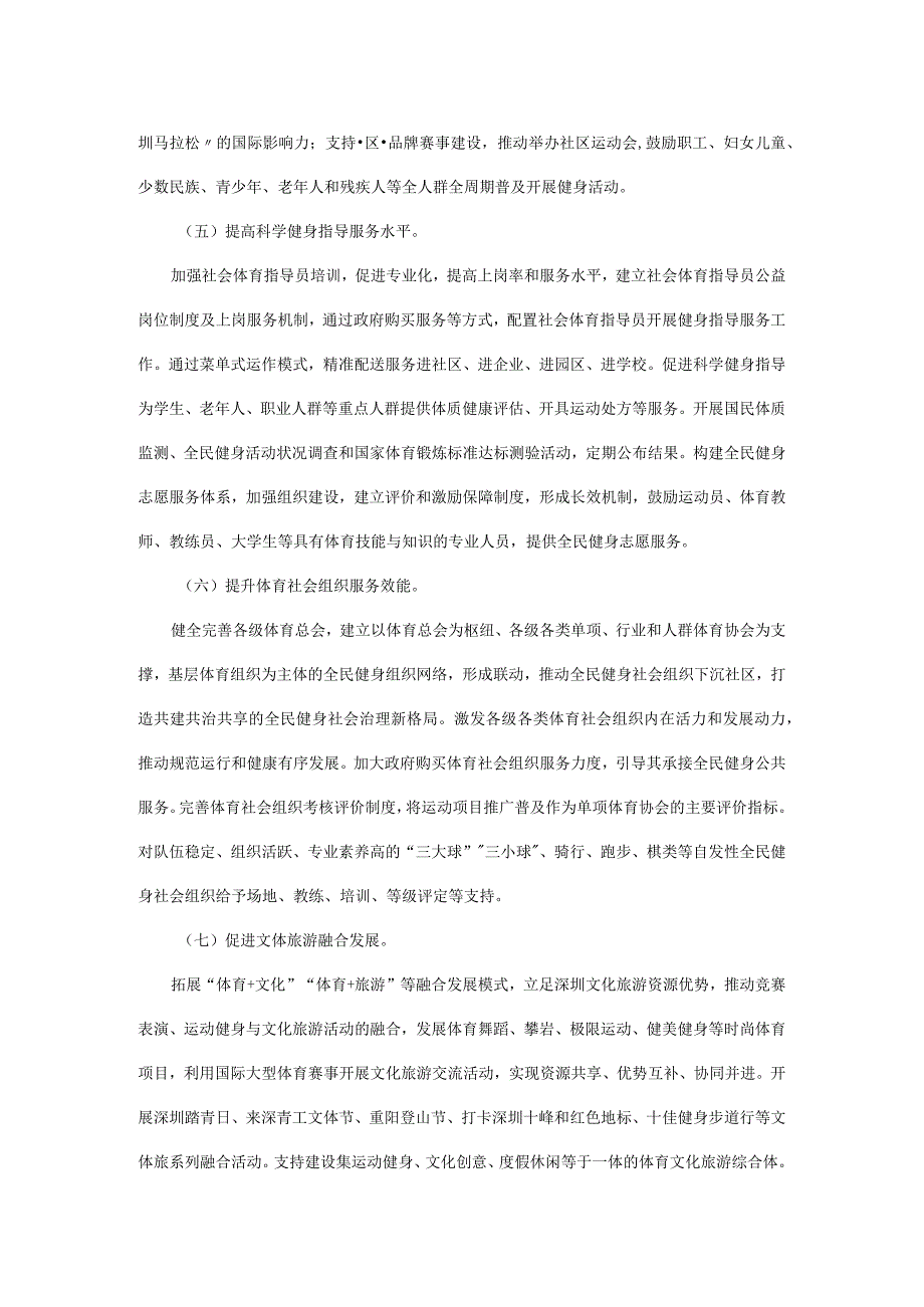 深圳市全民健身实施计划（2022－2025年）.docx_第3页