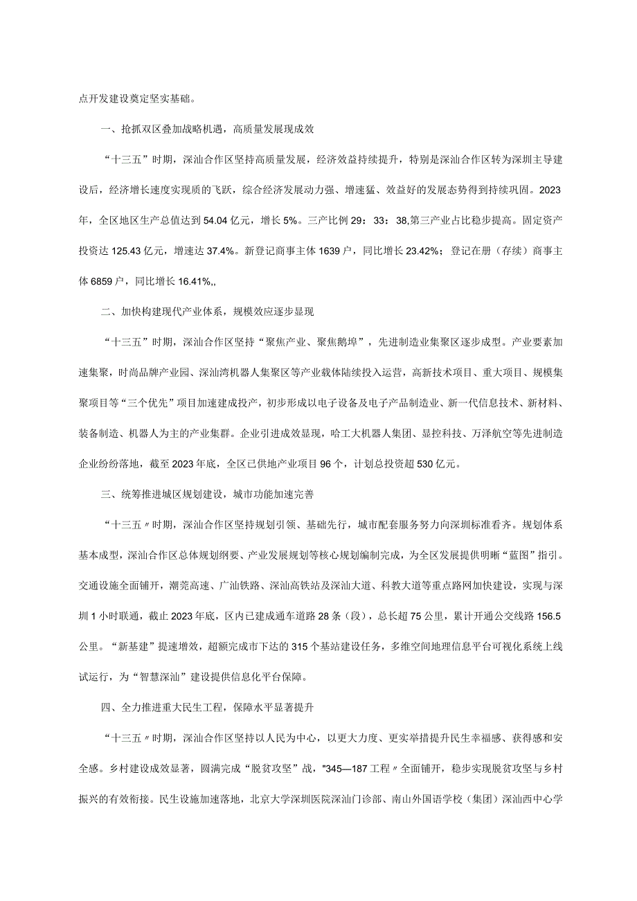 深圳市深汕特别合作区国民经济和社会发展第十四个五年规划和二〇三五年远景目标纲要.docx_第2页