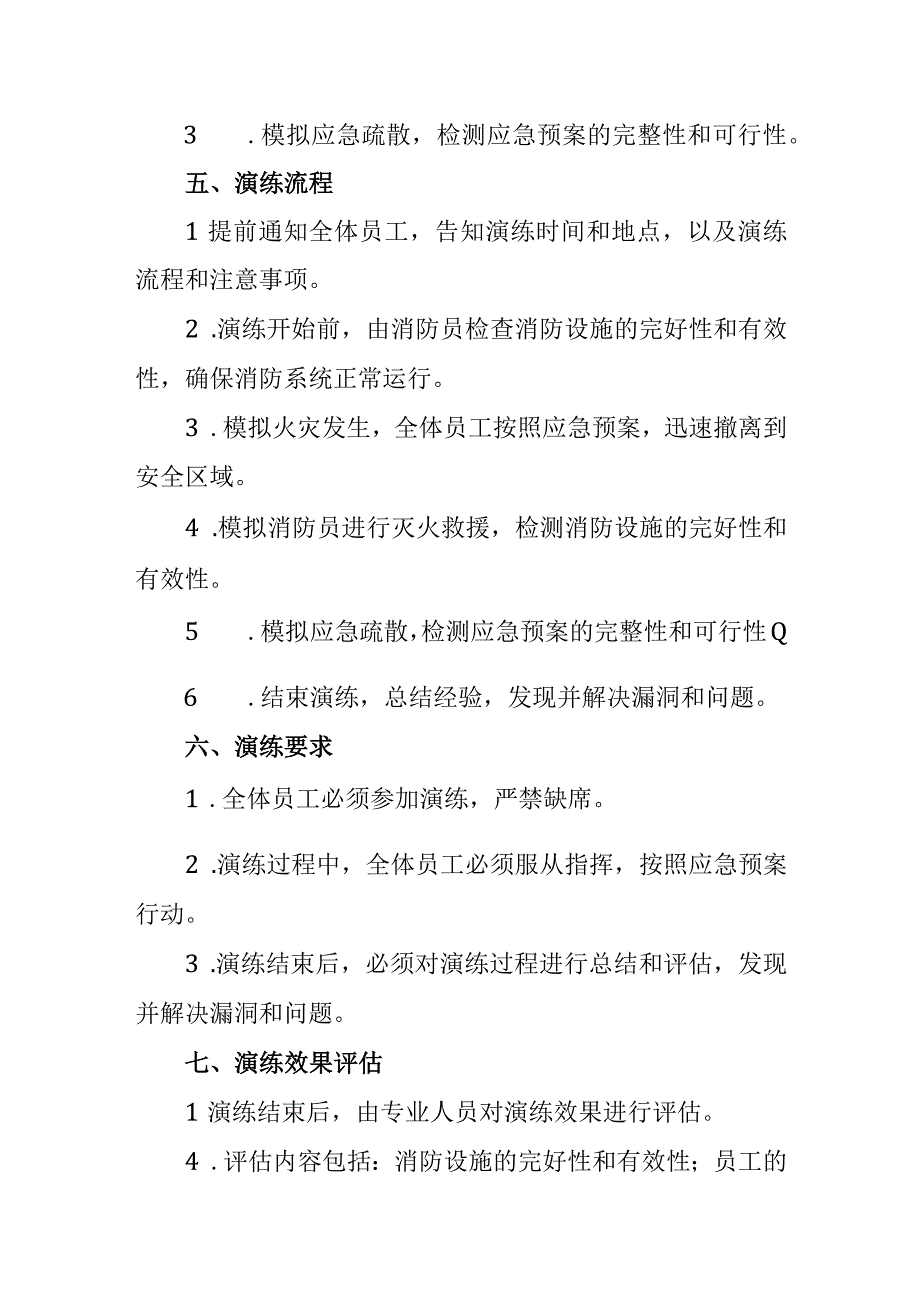 消防演练预案.docx_第2页