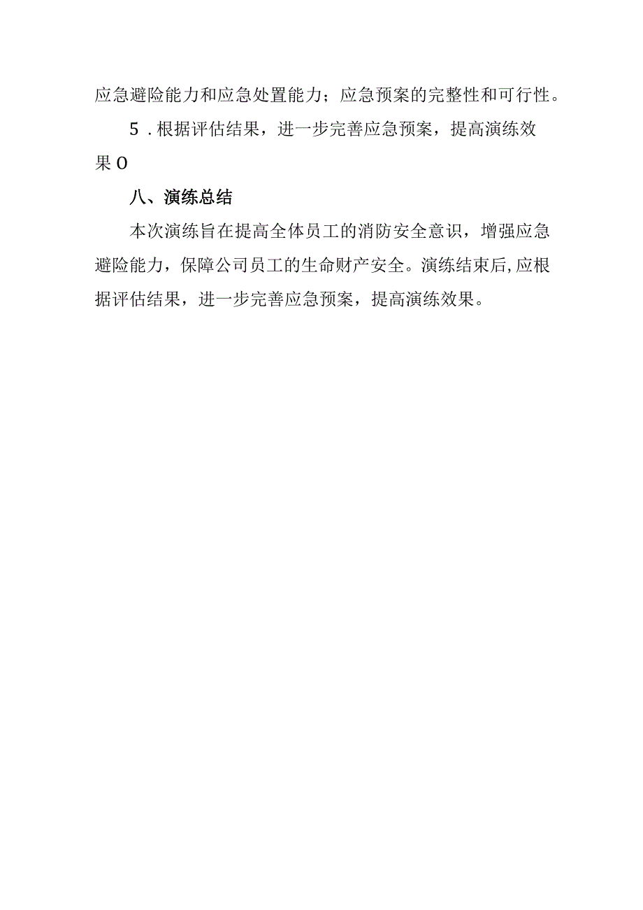 消防演练预案.docx_第3页