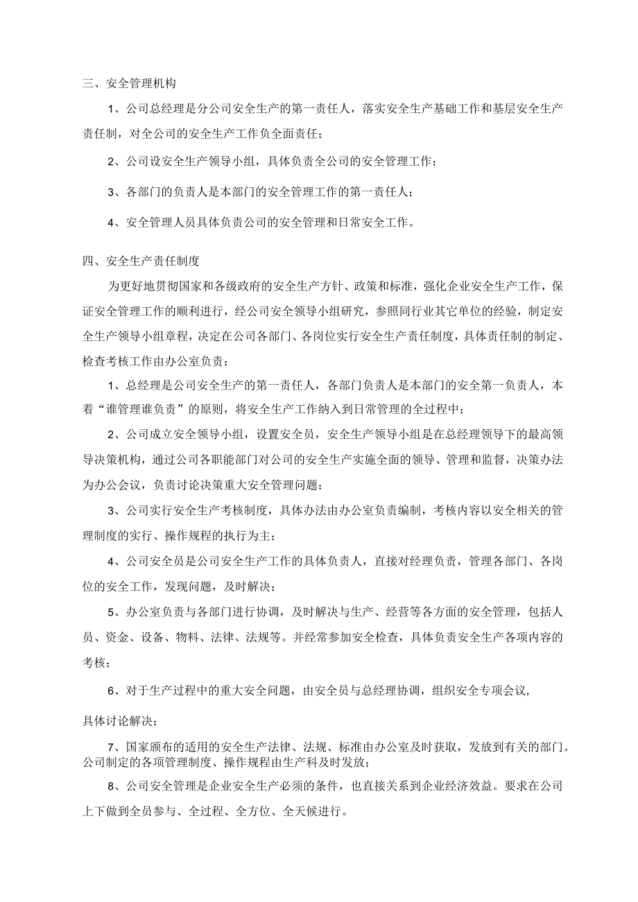 消防设备公司双体系资料之安全生产责任制.docx_第3页