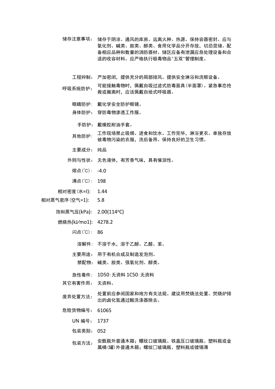 溴化苄（CAS：100-39-0）理化性质及危险特性表.docx_第2页