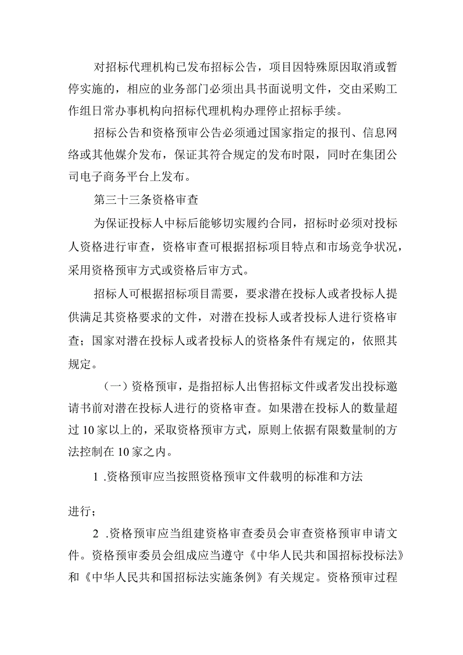 煤电公司招标采购主要程序.docx_第2页