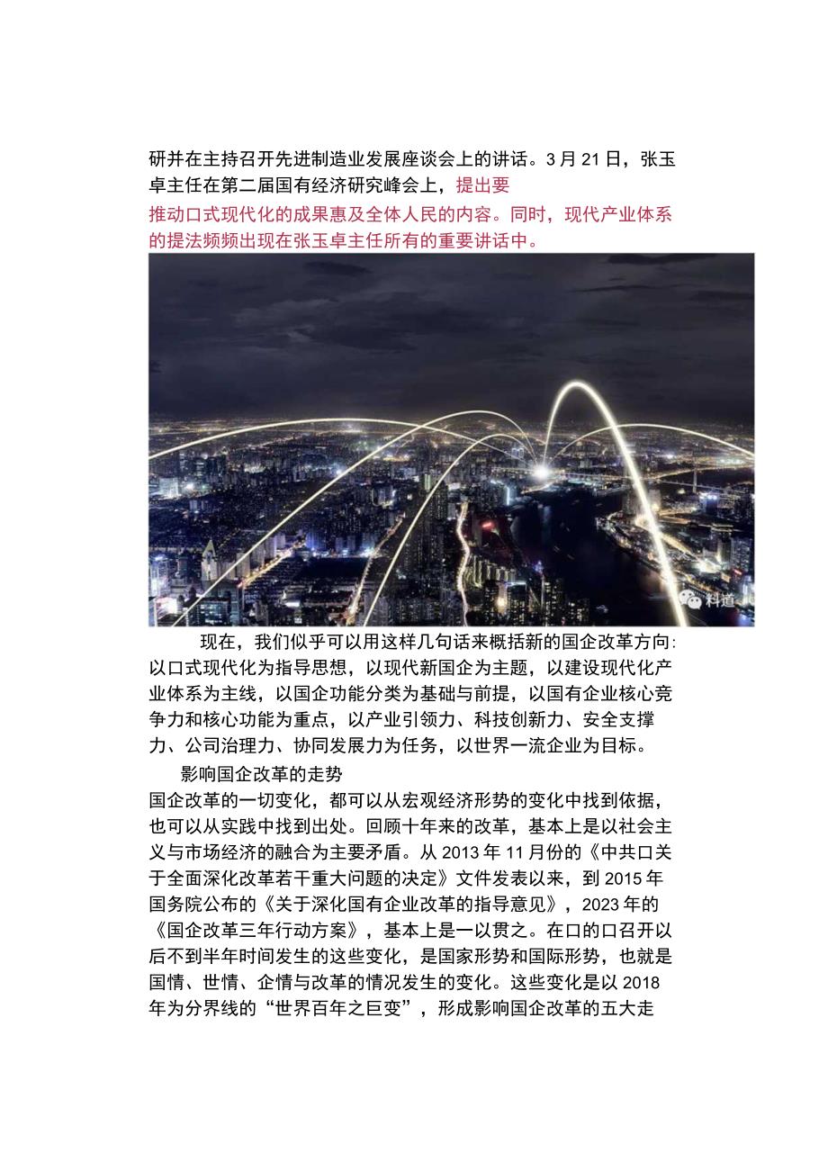 热点观察国企可能出现大规模大跨度重组.docx_第3页