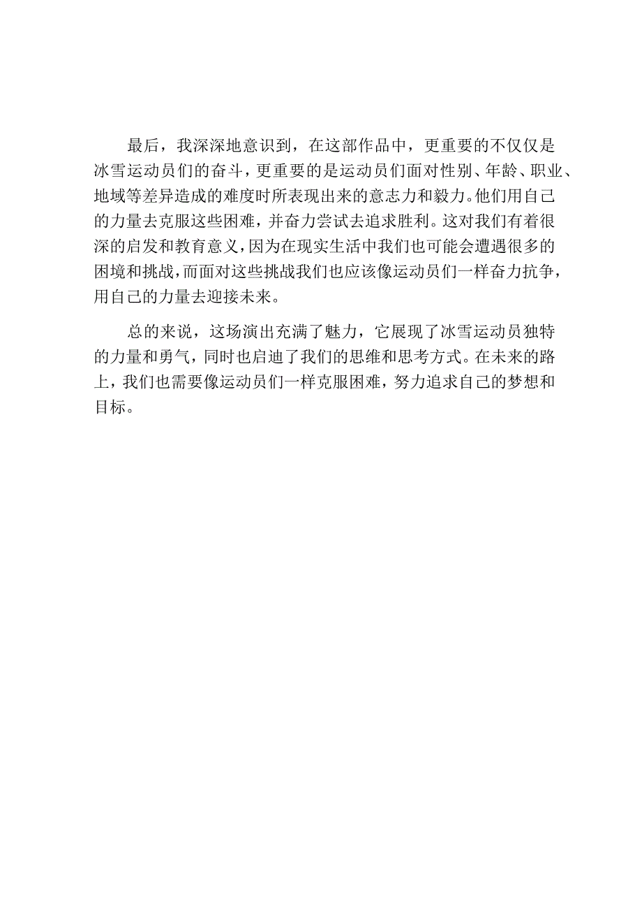 激情冰雪相约冬奥观后感心得.docx_第2页