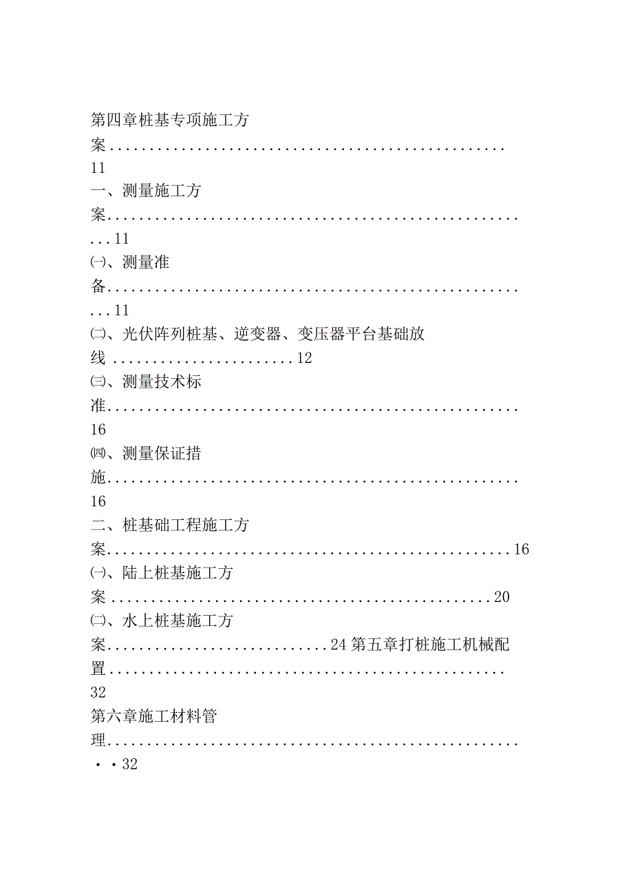 渔光互补光伏电站项目实施方案.docx_第2页