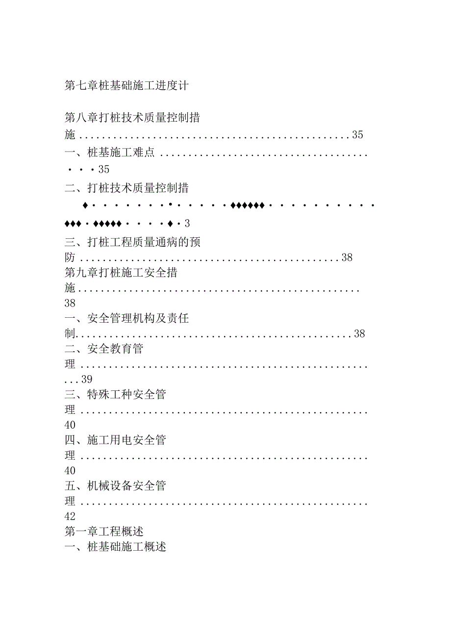 渔光互补光伏电站项目实施方案.docx_第3页