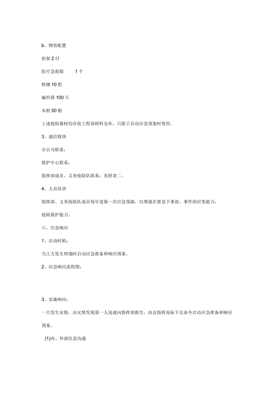 深基坑工程控制与应急预案().docx_第3页