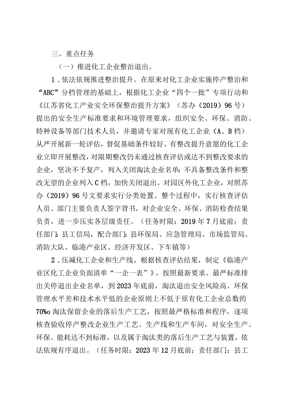 灌云县化工产业安全环保整治提升方案.docx_第2页