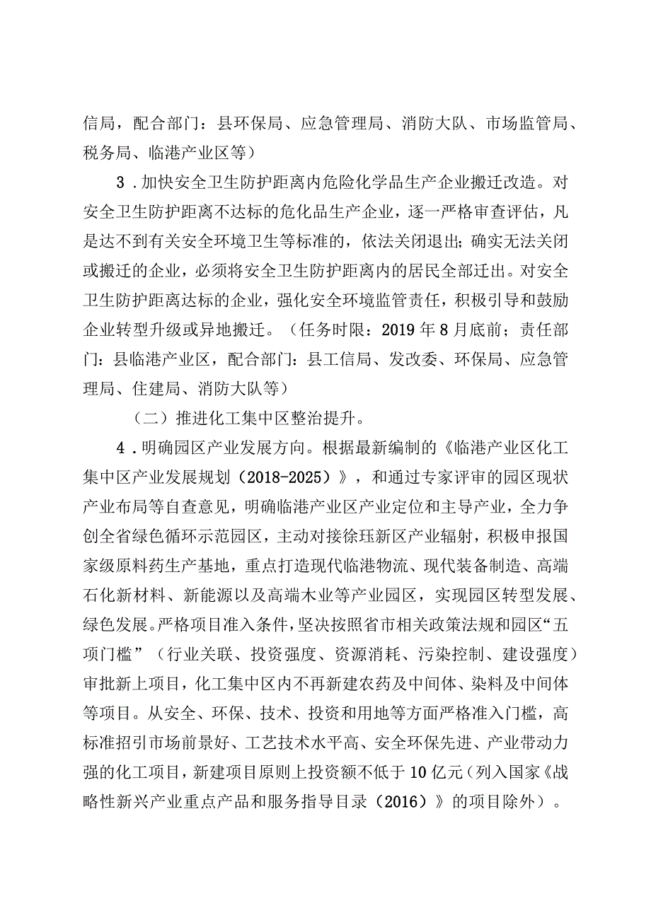 灌云县化工产业安全环保整治提升方案.docx_第3页