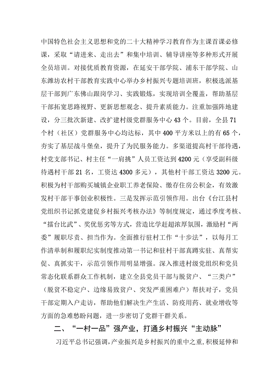 深入推进党建引领四个一行动+激发乡村振兴新活力.docx_第2页