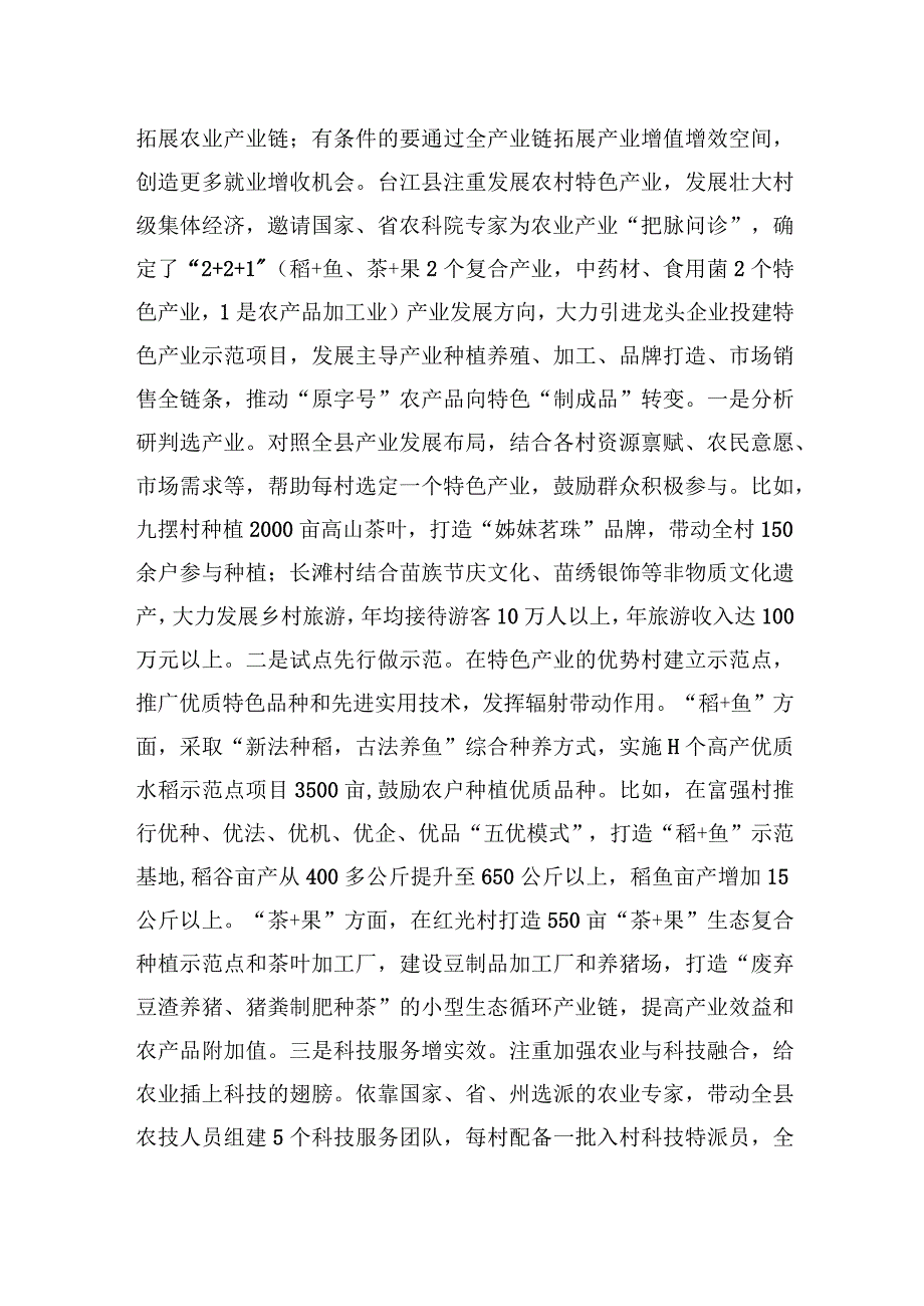 深入推进党建引领四个一行动+激发乡村振兴新活力.docx_第3页